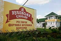 Кнопки вызова HCV-110 ресторане «Лубенська слобода» под городом Лубны