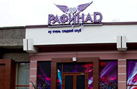 Система вызова персонала RECS в ночном клубе "Рафинад"